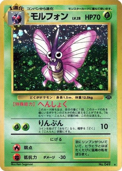 Venomoth card art