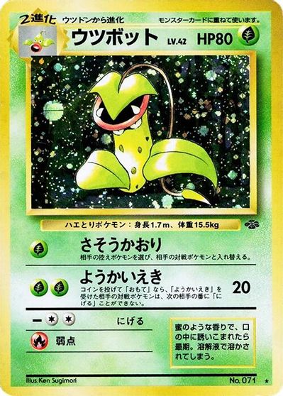Victreebel card art
