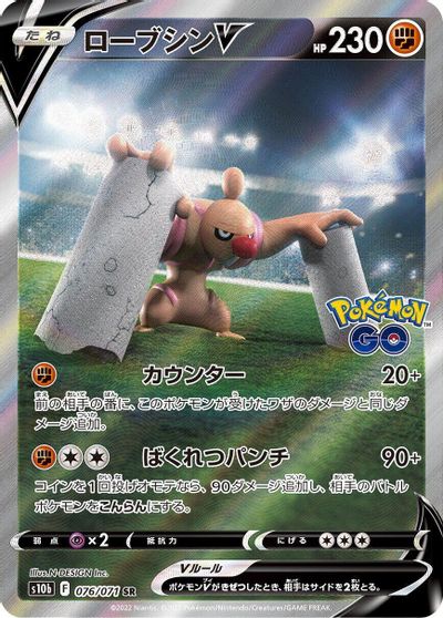 Conkeldurr V - 076/071 card art