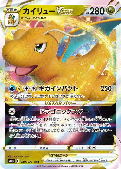 Dragonite VSTAR - 050/071 card art