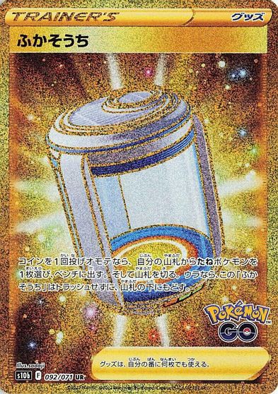 Egg Incubator - 092/071 card art