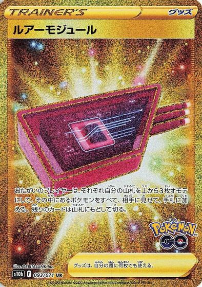 Lure Module - 093/071 card art