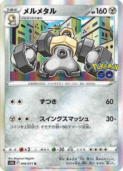 Melmetal card art
