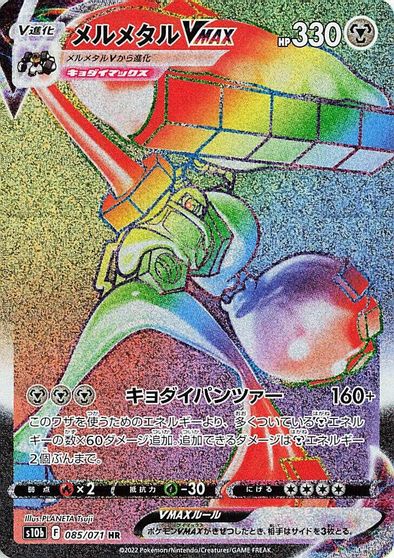 Melmetal VMAX - 085/071 card art