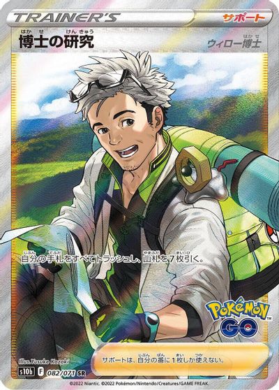 Professor's Research - 082/071 card art