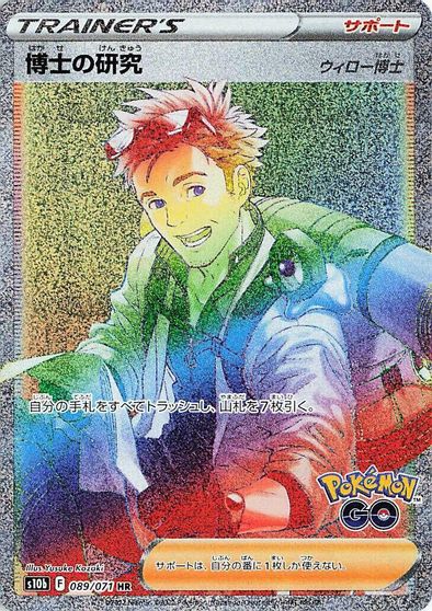 Professor's Research - 089/071 card art