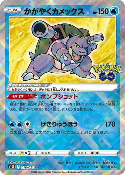 Radiant Blastoise card art