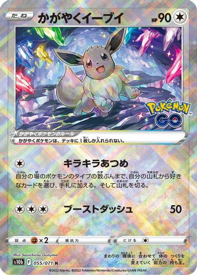 Radiant Eevee card art