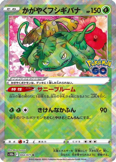 Radiant Venusaur card art