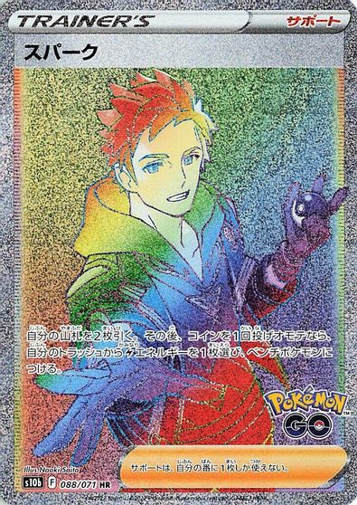Spark - 088/071 card art
