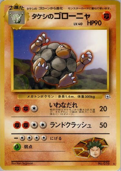 Brock's Golem card art