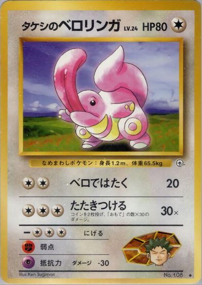 Brock's Lickitung card art