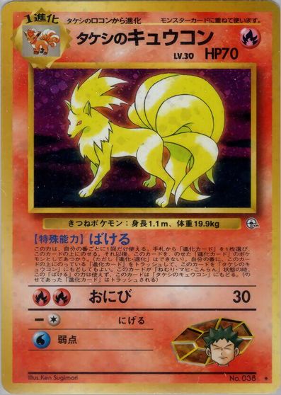 Brock's Ninetales card art