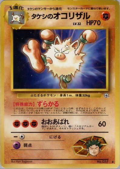 Brock's Primeape card art