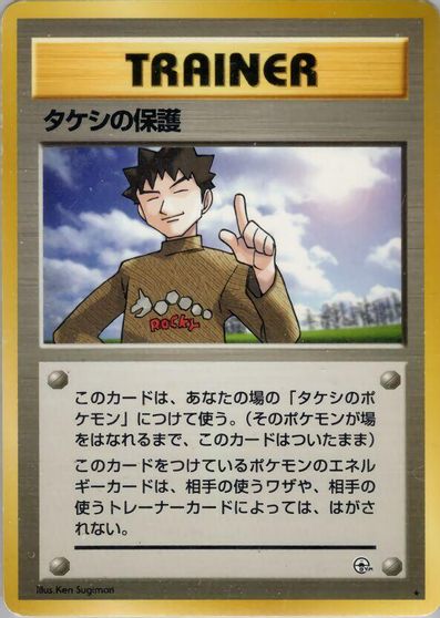 Brock's Protection card art