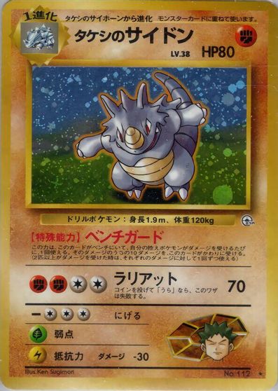 Brock's Rhydon card art