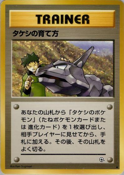 Brock's Training Method card art