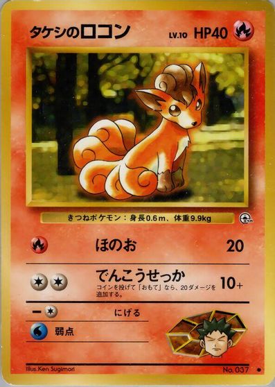 Brock's Vulpix (Lv.10) card art