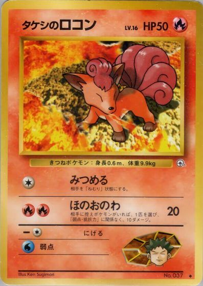 Brock's Vulpix (Lv.16) card art