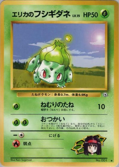 Erika's Bulbasaur card art