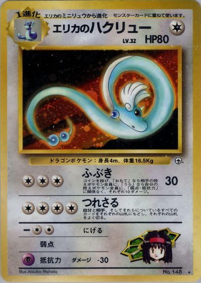 Erika's Dragonair card art
