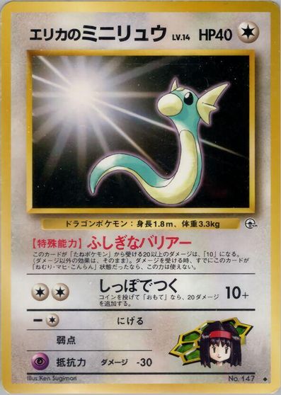 Erika's Dratini card art