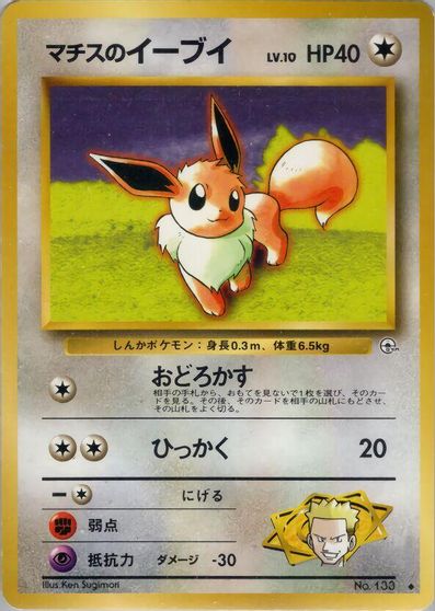 Lt. Surge's Eevee card art