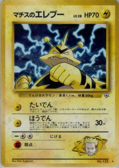 Lt. Surge's Electabuzz card art