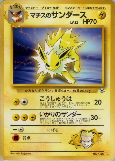 Lt. Surge's Jolteon card art