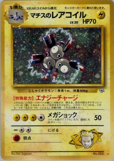 Lt. Surge's Magneton card art