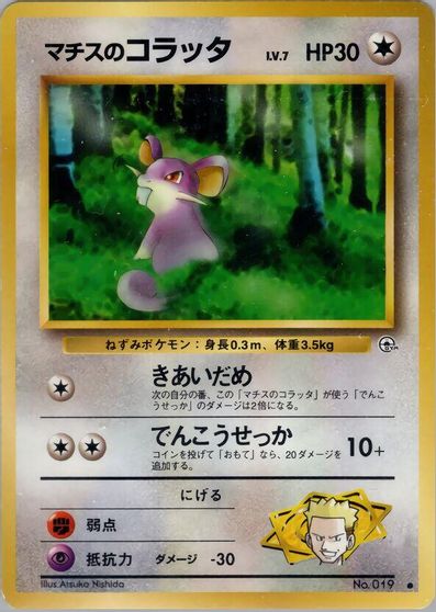 Lt. Surge's Rattata card art