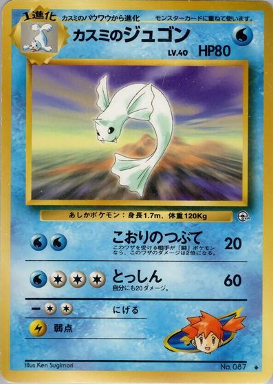 Misty's Dewgong card art