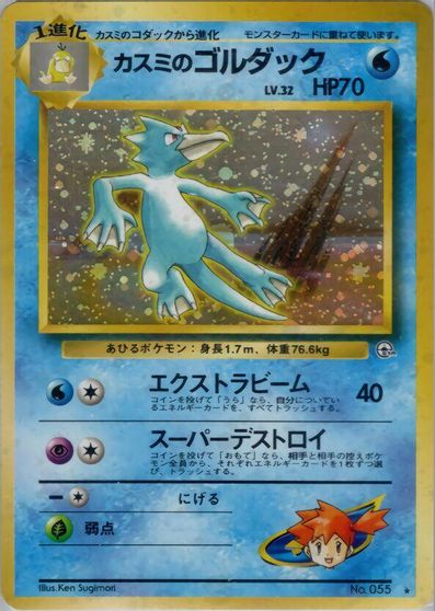 Misty's Golduck card art