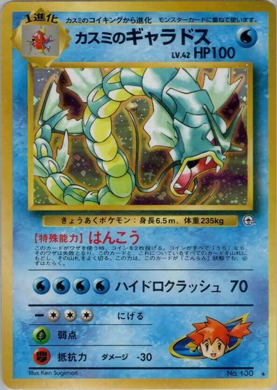 Misty's Gyarados card art