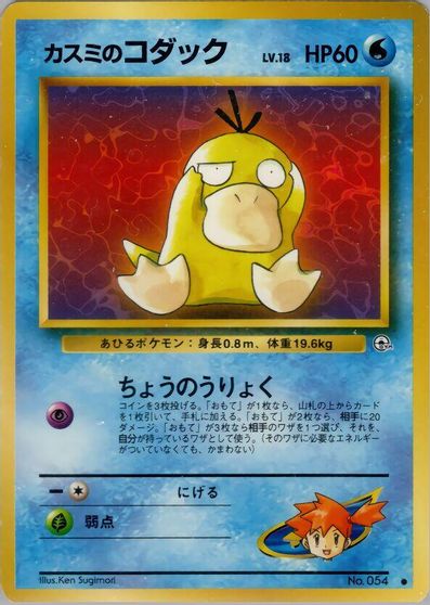 Misty's Psyduck card art