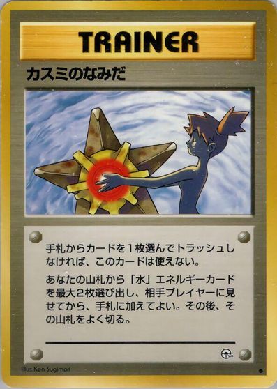 Misty's Tears card art