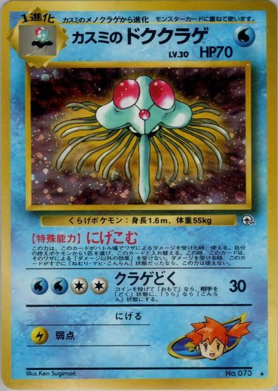 Misty's Tentacruel card art