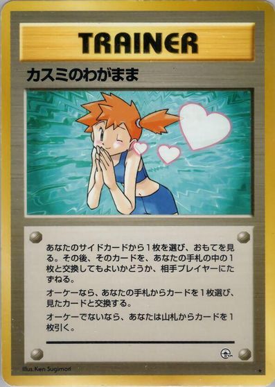 Misty's Wish card art