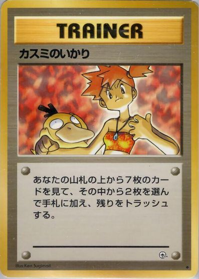 Misty's Wrath card art