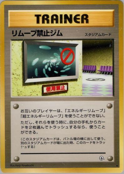 No Removal Gym card art