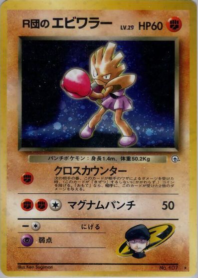 Rocket's Hitmonchan card art