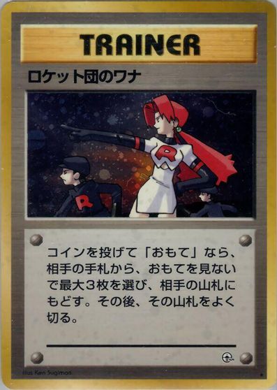 The Rocket's Trap card art