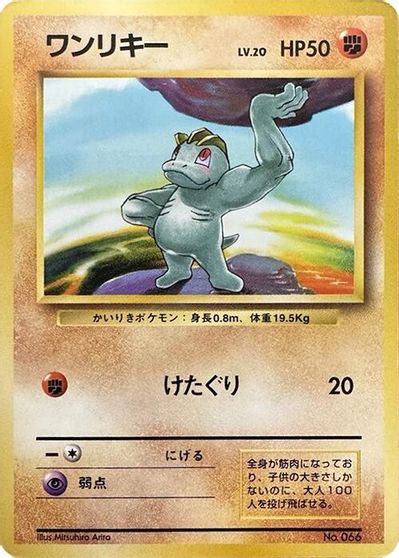 Machop card art