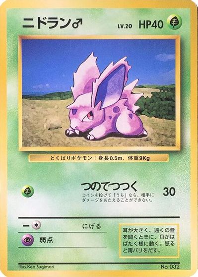 Nidoran M card art
