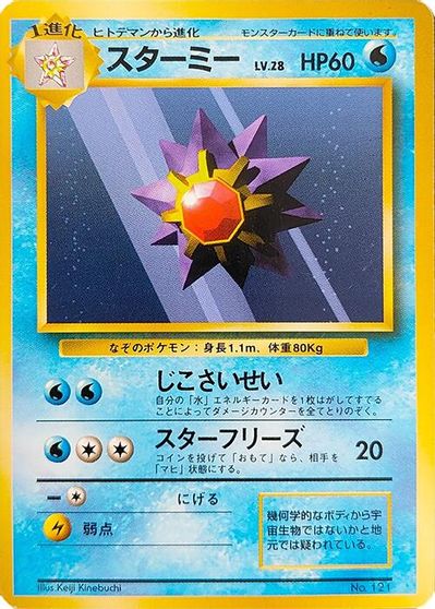 Starmie card art