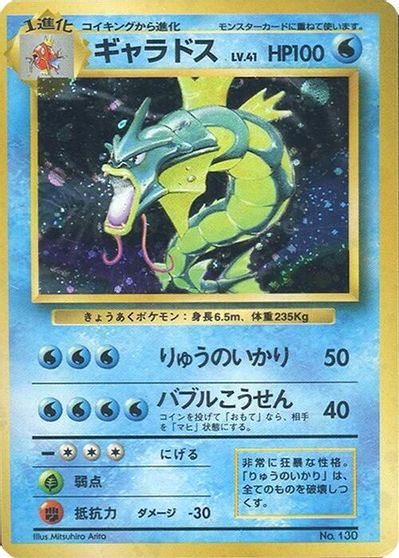 Gyarados card art