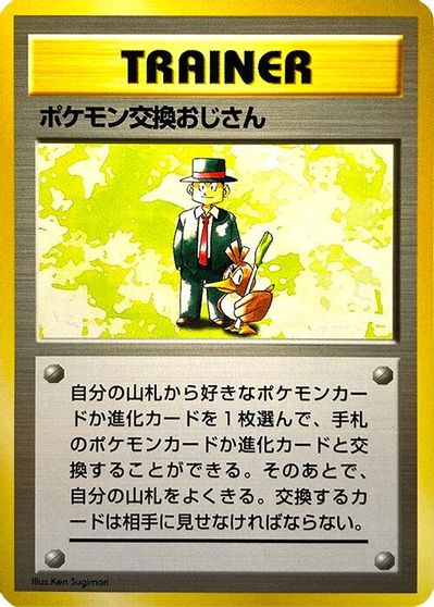 Pokemon Trader card art