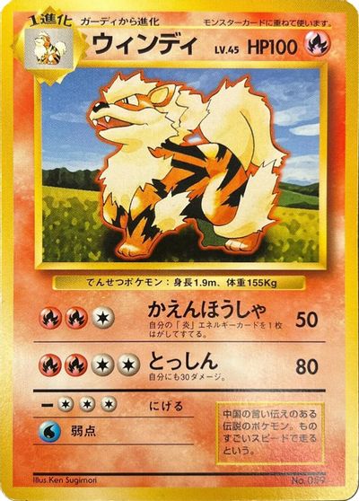 Arcanine card art