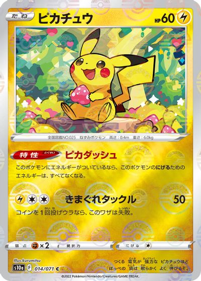 Pikachu - 014/071 (Mirror Holofoil) card art