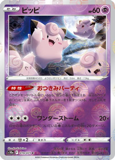 Clefairy (Mirror Holofoil) card art